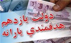 اگر ۱۰ میلیون نفر قابل حذف نیستند،لااقل ۲۰۰هزار نفر غیر نیازمند را حذف کنید/ یارانه نقدی ناعادلانه توزیع می‌شود