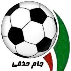 قرعه کشی مرحله یک هشتم نهایی جام حذفی 27 مهر برگزار می شود