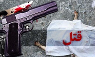 مردی در شیراز اعضا خانواده اش را به گلوله بست/ قاتل خودکشی کرد