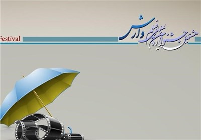 هنرمندان موفق سینمای ایران در جشنواره وارش معرفی می شوند