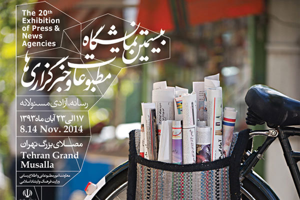 تجلیل فرهنگستان زبان فارسی از سه روزنامه/ غرفه‌های برتر نمایشگاه مطبوعات معرفی شدند