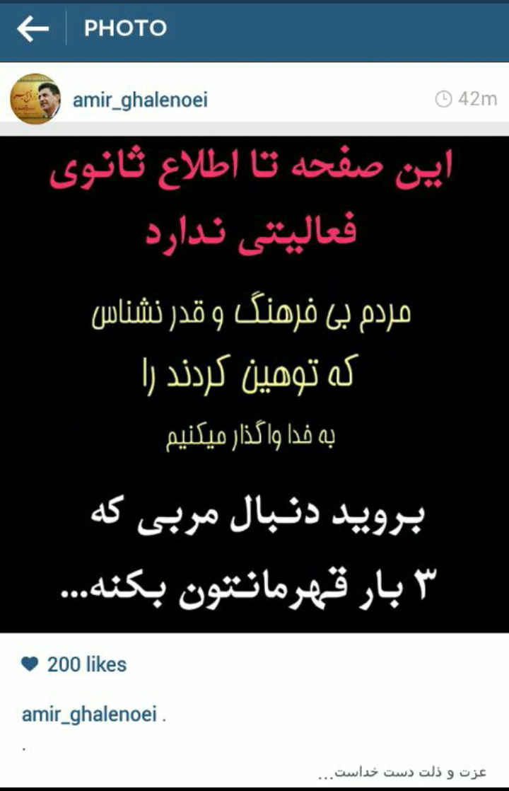 
صفحه قلعه نویی تا اطلاع ثانوی در اینستاگرام تعطیل شد!