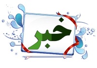 آمادگی صندوق مهر امام رضا برای ارائه تسهیلات به صنایع‌دستی خراسان شمالی