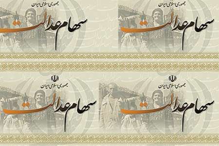 دولت به سال ها بلاتکلیفی مشمولان سهام عدالت خاتمه می دهد