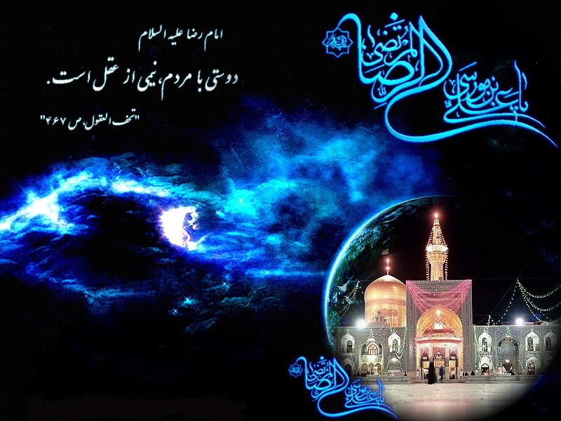 گوشه ای از الطاف کریمانه امام رضا (عَلیه السَلام) به شاعران