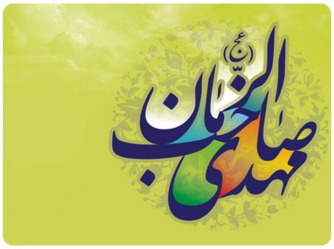  معرفی امام عصر (عج) از زبان امام حسن عسکری (ع) در کتاب امام‌زمان (عج)