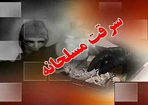  سارق مسلح بانک ملت درچه همچنان متواری است
