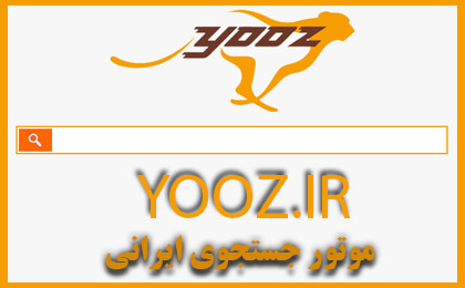 با "یوز "ایرانی جستجو کنید
