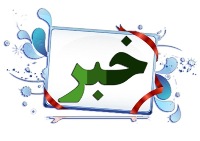 بیش از هزار و500 کلاس درس خراسان شمالی آماده پذیرش مهمانان نوروزی هستند