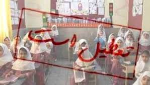 تعطیلات زمستانی در ایران: از 16 تا 22 بهمن؟ 