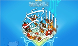 سی‌ و هفتمین دوره مسابقات سراسری قرآن در تبریز آغاز شد