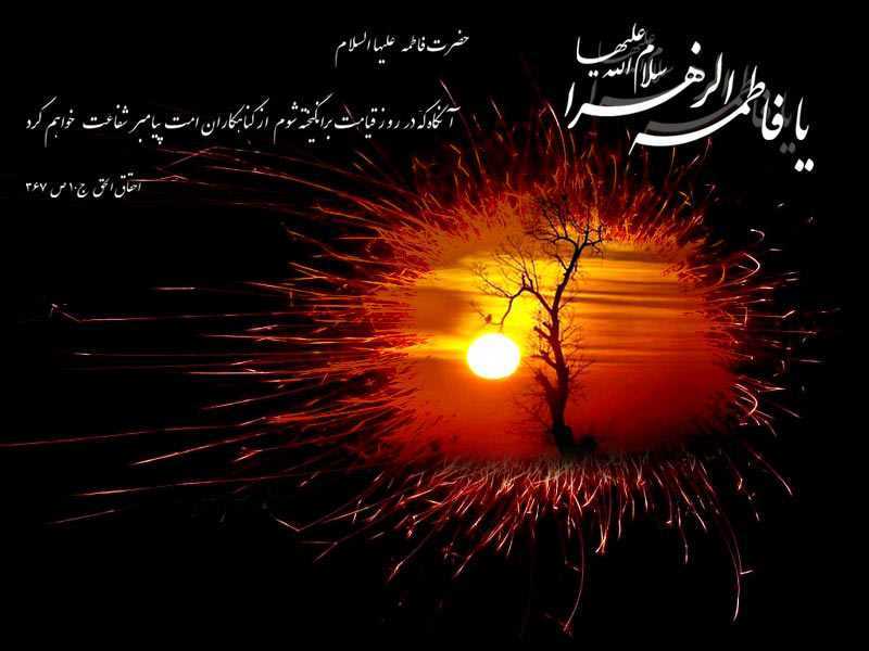 راز نام زهرا سلام الله علیها