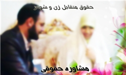 چه زمانی زن می‌تواند جدای از شوهر خود زندگی کند