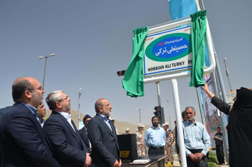 ازتابلوی کمربندی سردار شهید حسینعلی ترکی هرچگانی در شهرکرد رونمایی شد