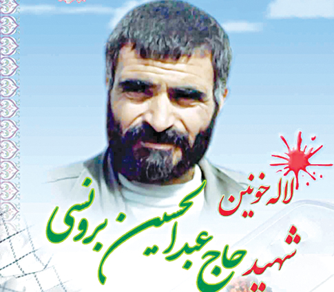 برگزاری ششمین یادواره سردار شهید برونسی و شهدای کارگری در تربت‌جام
