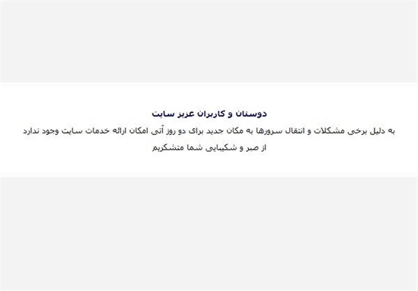 بلاگفا به مدت ۲ روز تعطیل شد