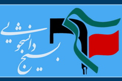 ۷۰ درصد اردوهای جهادی استان توسط بسیج دانشجویی خراسان رضوی برگزار شد