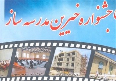 بیش از یک هزار کلاس درس در استان همدان ساخته شد