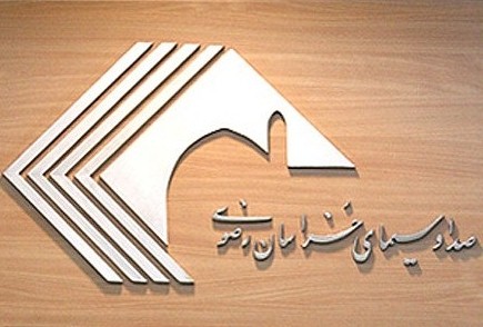 قطع برنامه ای ایستگاه رادیویی ثامن الائمه در استان خراسان رضوی ‎ 