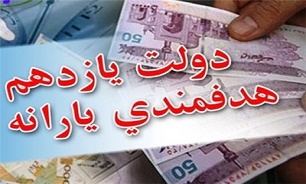 فضای مبهم ادامه پرداخت یارانه نقدی تا پس از انتخابات مجلس/ کسری ۲۰هزار میلیارد تومانی بودجه ودولتی که یارانه نقدی ثروتمندان را قطع نمیکند/ دولت برنامه ای برای افزایش یارانه نیازمندان ندارد