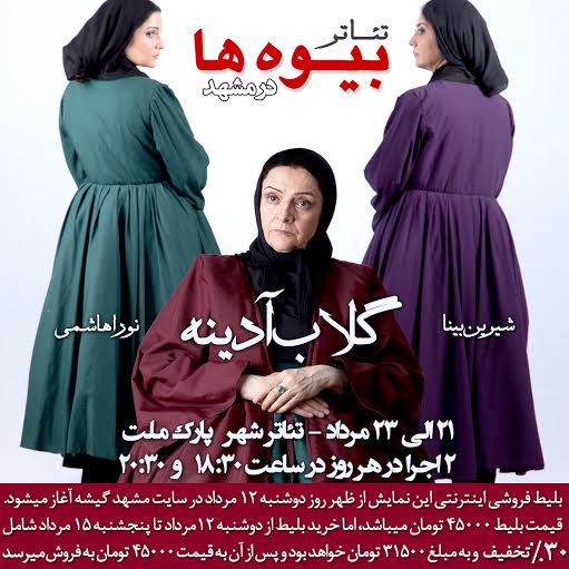 گلاب آدینه با نمایش «بیوه‌های غمگین سالار جنگ» در مشهد
