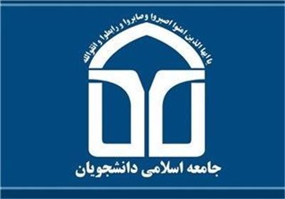 انجمن اسلامی دانشجویان وابستگی به جناح سیاسی خاصی ندارد