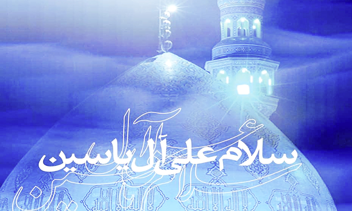  « زیارت آل یاسین» شاهراه ارتباط صمیمی  با  امام عصر(عج)