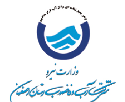 افتتاح ۱۱۸  پروژه آب و فاضلاب در استان اصفهان 