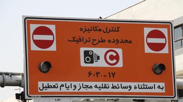کاهش ۲۵ درصدی تردد خودروها در اصفهان با اجرای طرح زوج و فرد