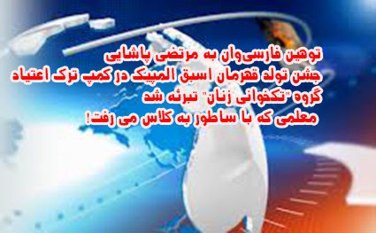 از آمریکایی خواندن ظریف توسط یک وزیر و برگزاری جشن پیروزی برجام توسط جان کری تا عذرخواهی یک کمدین از مردم و مجوز خوانندگی با ارادت به شهدا