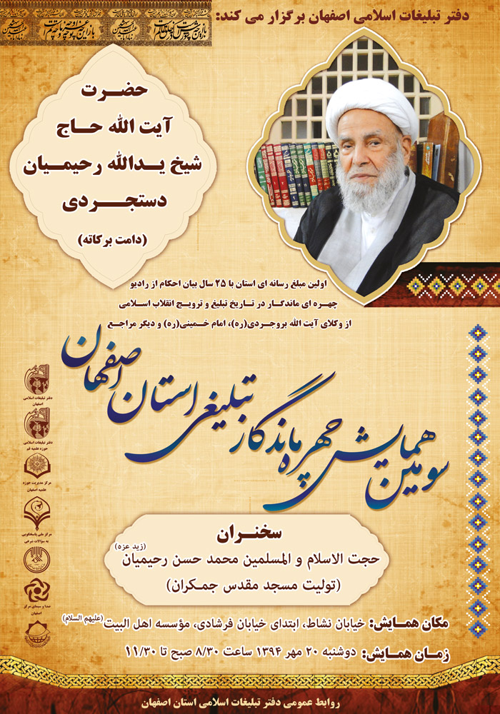 برگزاری ۲ رویداد مهم در سازمان  تبلیغات اسلامی اصفهان 