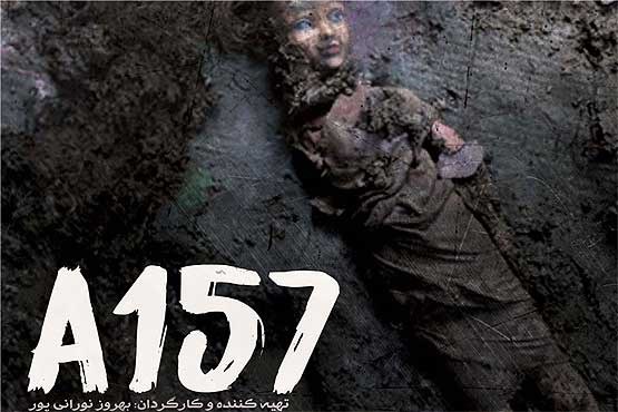 رونمایی از مستند ضد داعش «A۱۵۷»