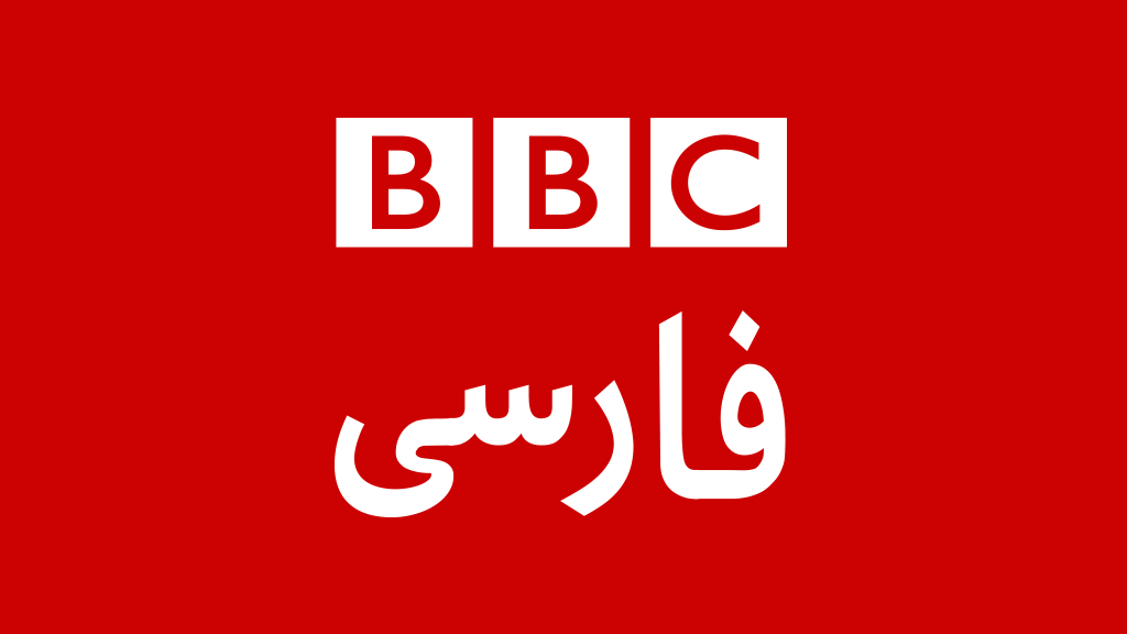 ائتلاف رسانه ای عربستان و بی بی سی فارسی 