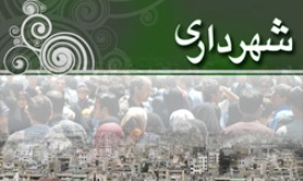 اصفهان در انتظار ابلاغ حکم شهردارمانده است