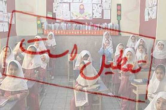 مدارس تمامی مقاطع تحصیلی تهران، ری و اسلامشهر فردا تعطیل است