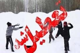 مدارس ۱۲ شهرستان آذربایجان غربی به علت بارش برف شنبه تعطیل شد