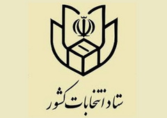 تعداد کاندیداهای مجلس شورای اسلامی در خراسان‌رضوی به مرز ۶۰۰ نفر رسید