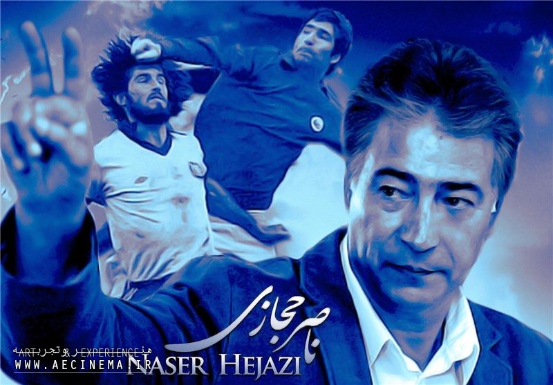«من ناصر حجازی هستم» به سینما ها می ‌آید