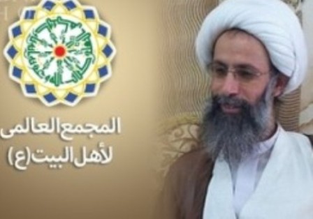 مجمع جهانی اهل بیت(ع) صدور حکم اعدام برای شیخ نمر را محکوم کرد