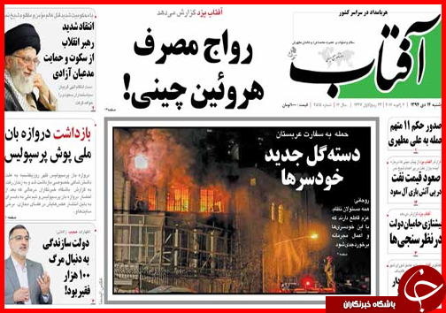 صفحه نخست روزنامه استان ها ۱۴دی ماه 