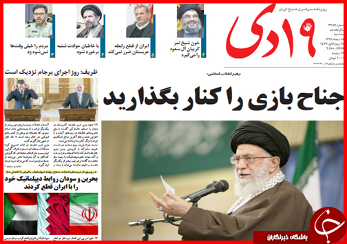 صفحه نخست روزنامه استان ها ۱۵دی ماه 