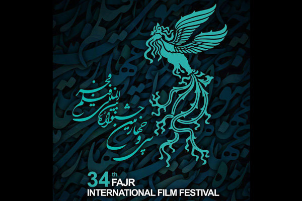 سورپرایز امسال جشنواره فیلم فجر