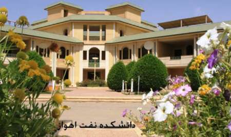  دانشجویان دانشکده نفت اهواز خواستار رفع مشکل استخدام خود شدند
