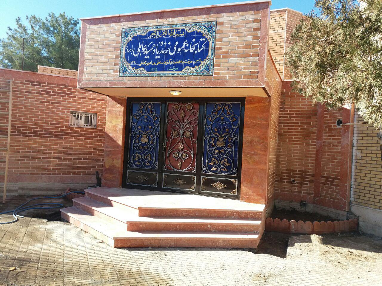 کتابخانه زنده یاد حمید عاملی بادرود تعمیر و بازسازی شد