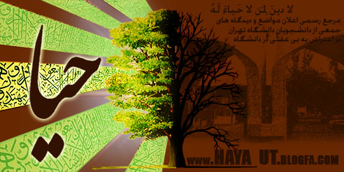 جایگاه حیا در قرآن و عترت