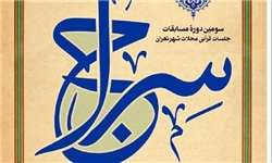 مرحله نهایی مسابقات جلسات قرآنی شهر تهران برگزار می‌شود