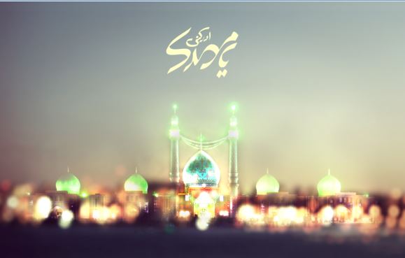 چگونه جزء اعوان و انصار امام زمان (عج) شویم؟!