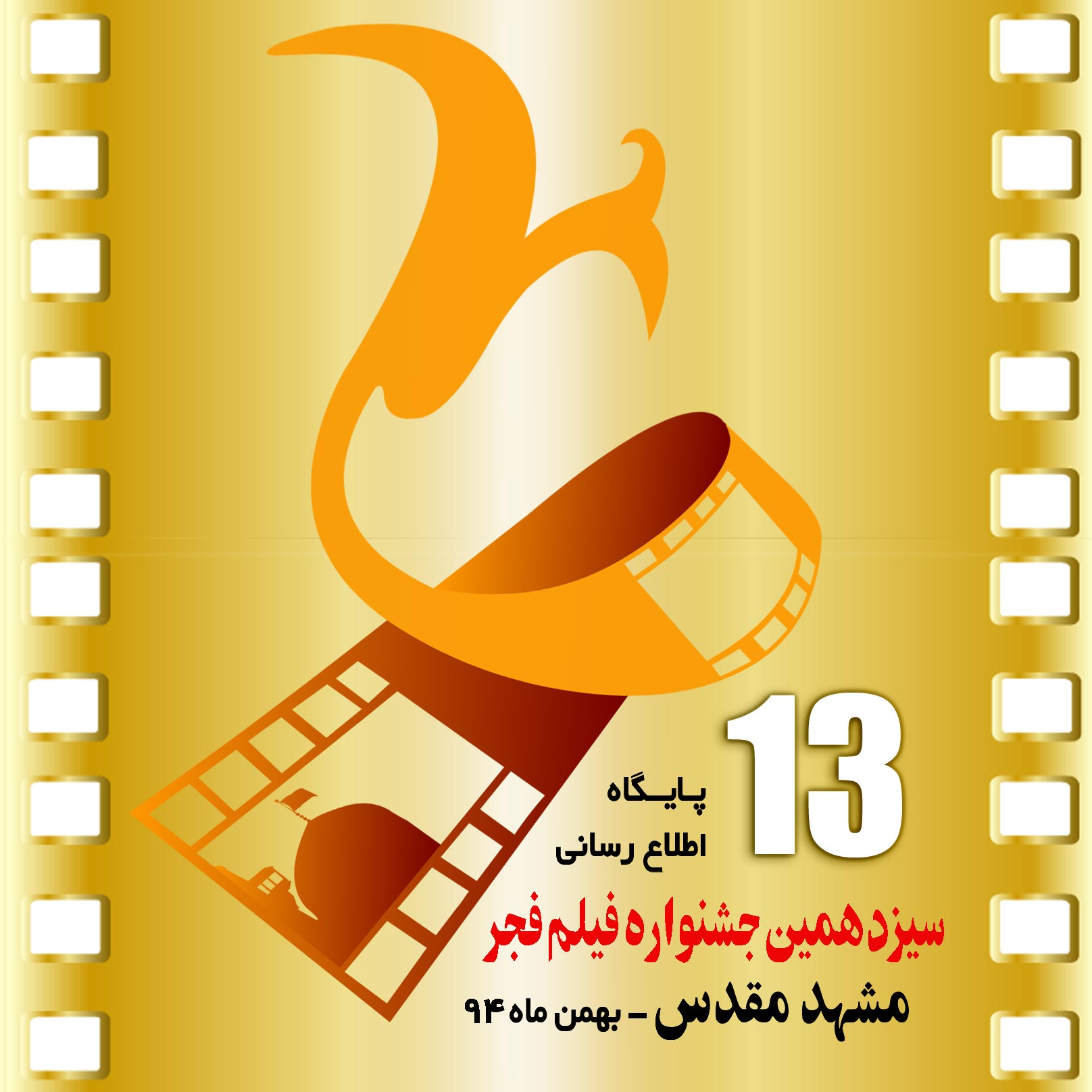   جشنواره فیلم فجر دیگر مختص پایتخت نیست