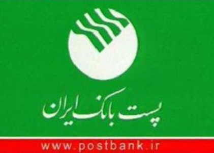  سوئیفت پست بانک ایران عملیاتی شد