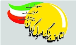 ۳ کاندیدای تهران به نفع ائتلاف اصولگرایان انصراف دادند